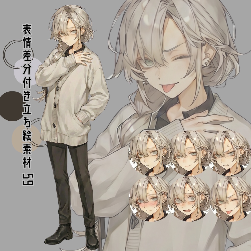 差分付き立ち絵素材59 カーディガン 茶髪 
