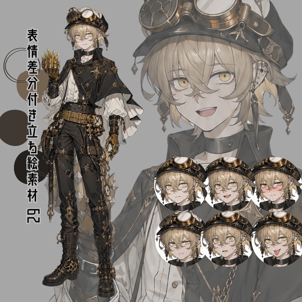 差分付き立ち絵素材62 スチームパンク