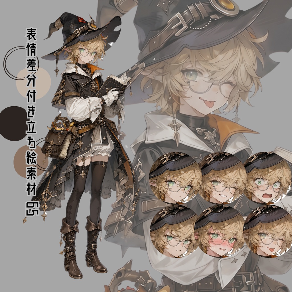 差分付き立ち絵素材65 眼鏡 魔法使い