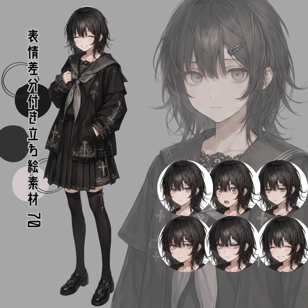 差分付き立ち絵素材70 制服 陰キャ
