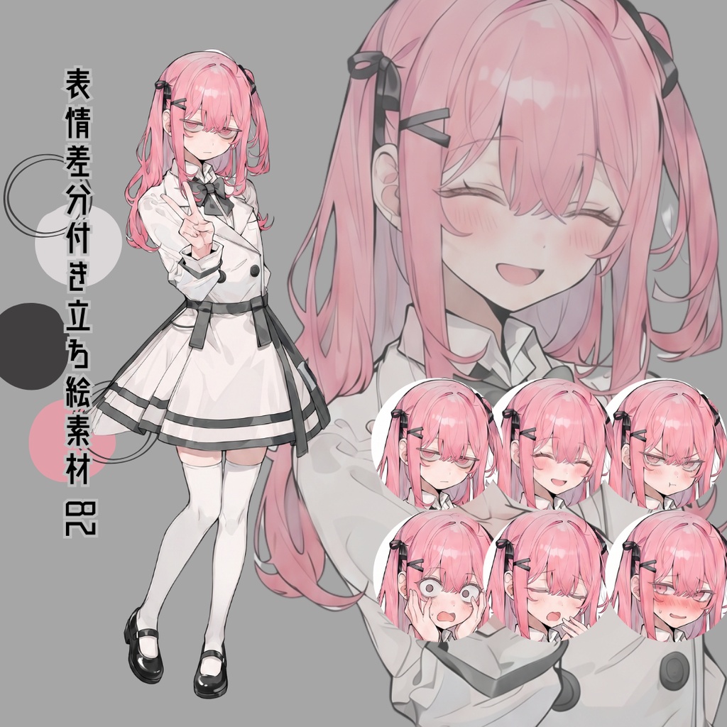 差分付き立ち絵素材82 ピンク髪 制服 ジト目