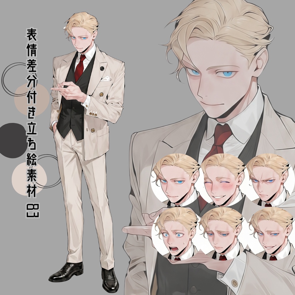差分付き立ち絵素材83 スーツ 金髪