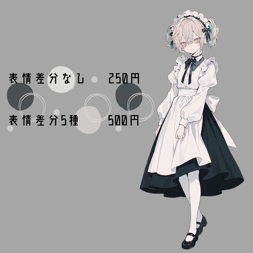 差分付き立ち絵素材85 メイド ツインテール