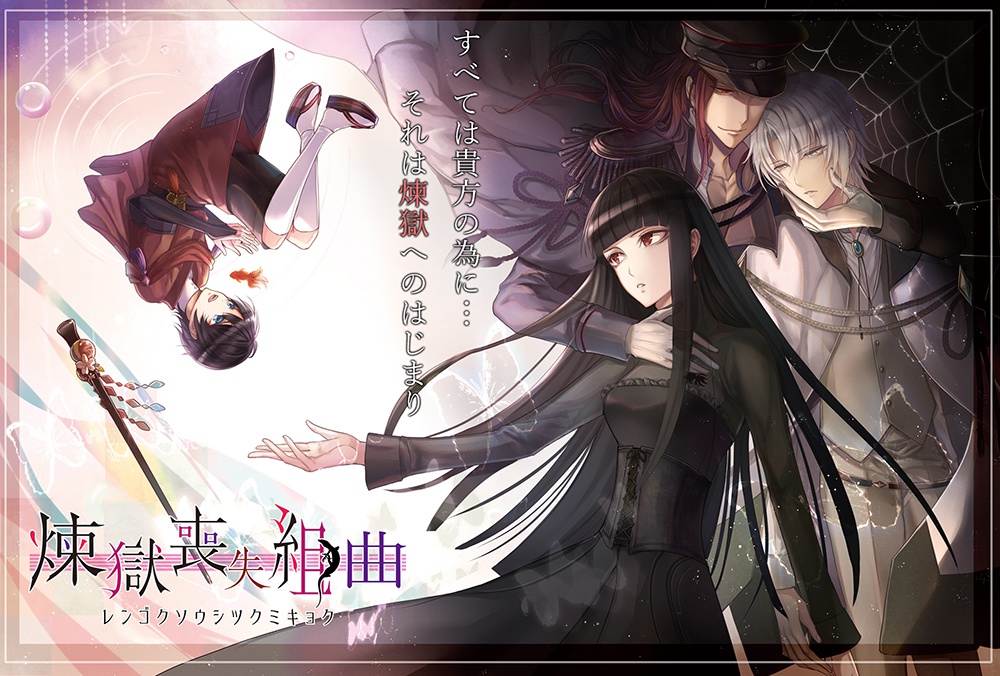 【DL】煉獄喪失組曲