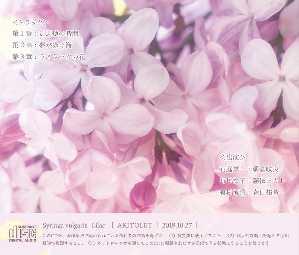 【CD】Syringa vulgaris -Lilac-
