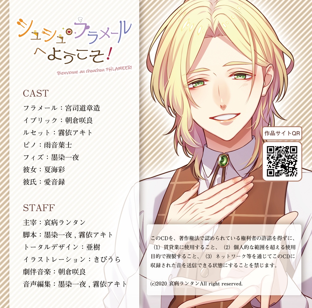 【CD】シュシュ・フラメールへようこそ!