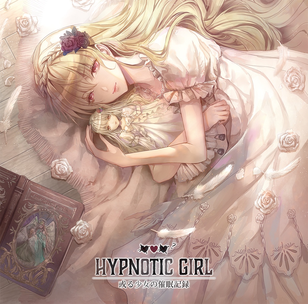 【DL】HYPNOTIC GIRL -或る少女の催眠記録-