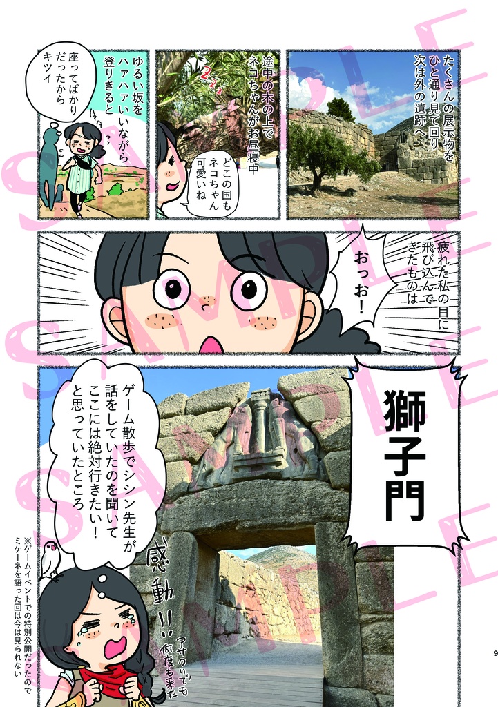 本気のギリシャ旅行記 後編