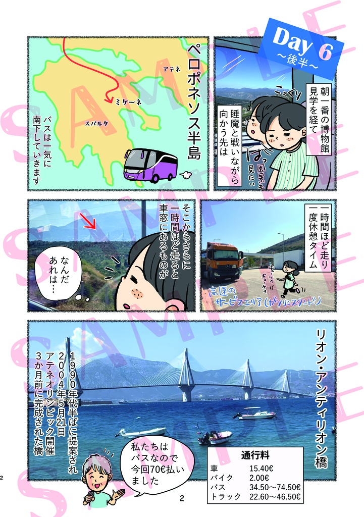 本気のギリシャ旅行記 後編