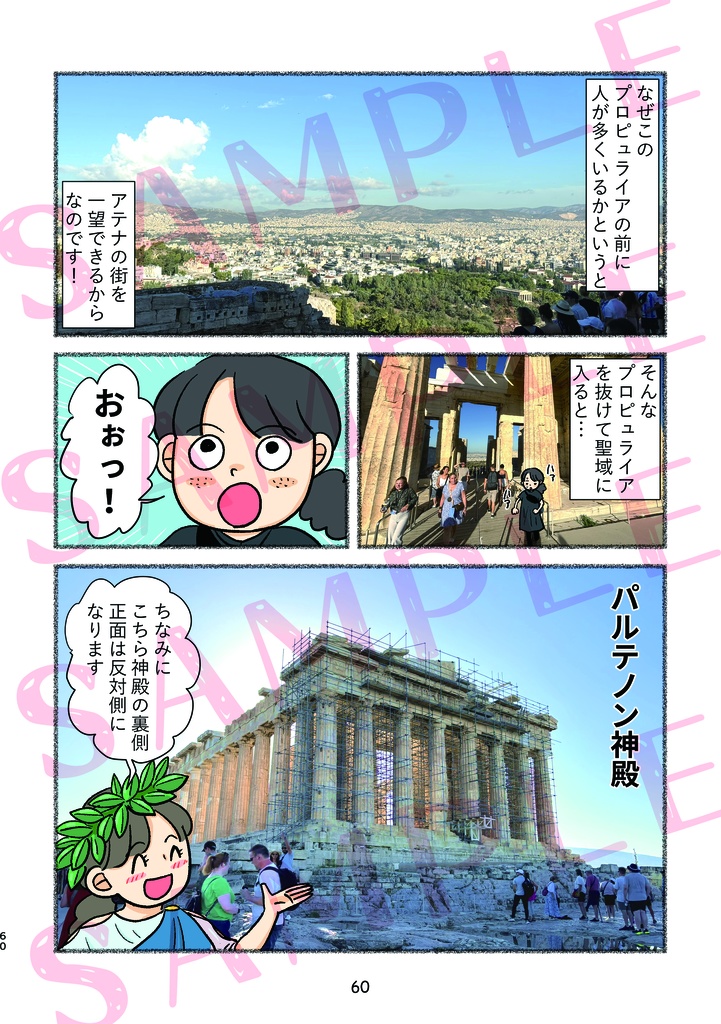 本気のギリシャ旅行記 後編