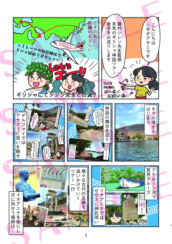 本気のギリシャ旅行記 後編