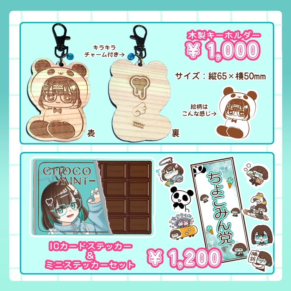 ちょこみんとー2周年記念グッズ!!(3月末までの受注販売)