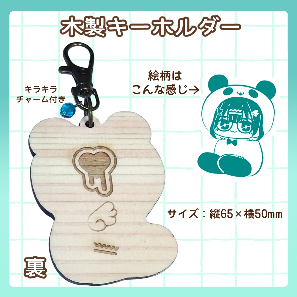 木製キーホルダー