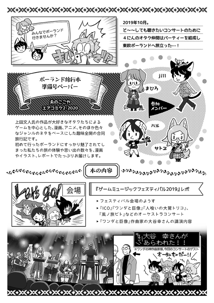 ★修正版《 無料配布 》ポーランド旅行本 準備号ペーパー