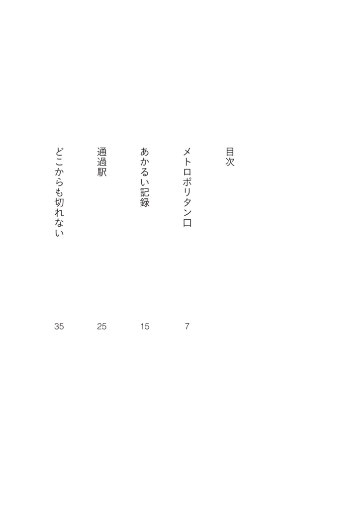 歌集『メトロポリタン口を探して』
