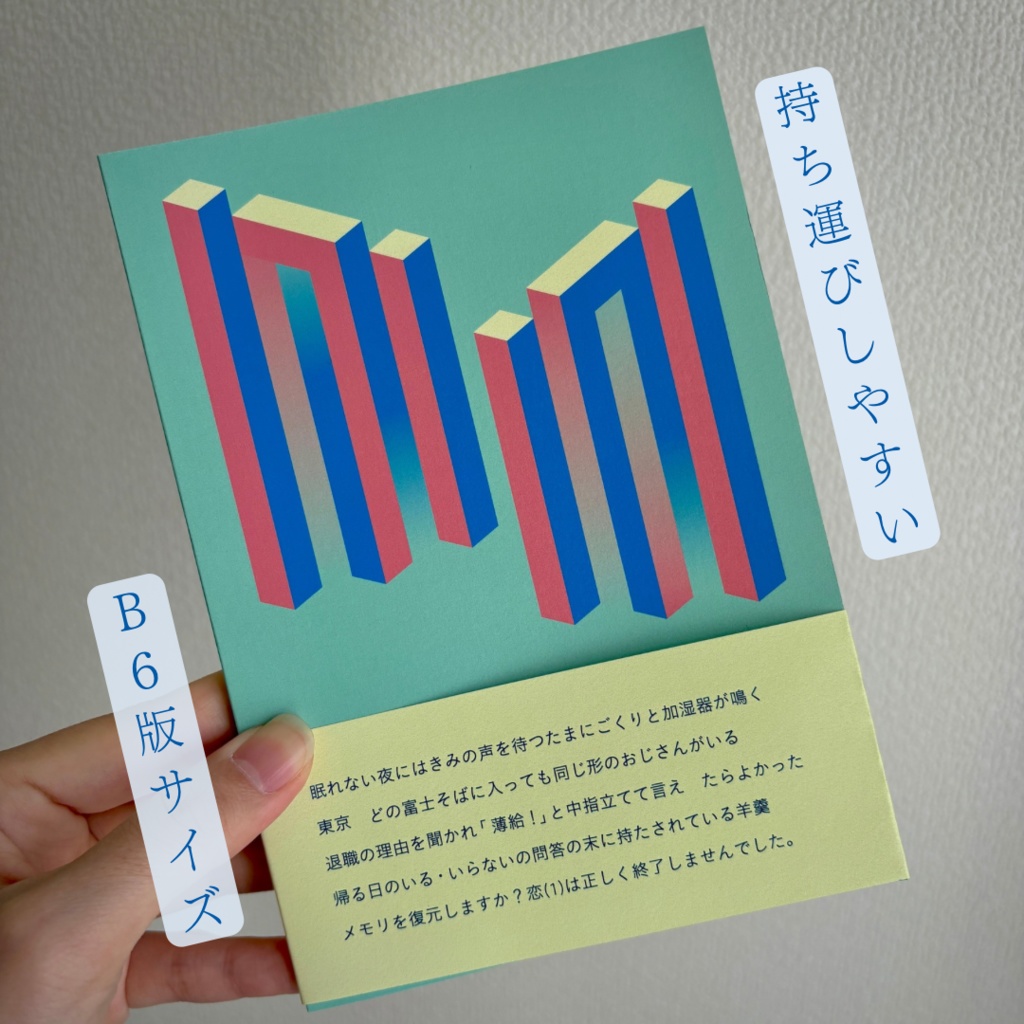 歌集『メトロポリタン口を探して』