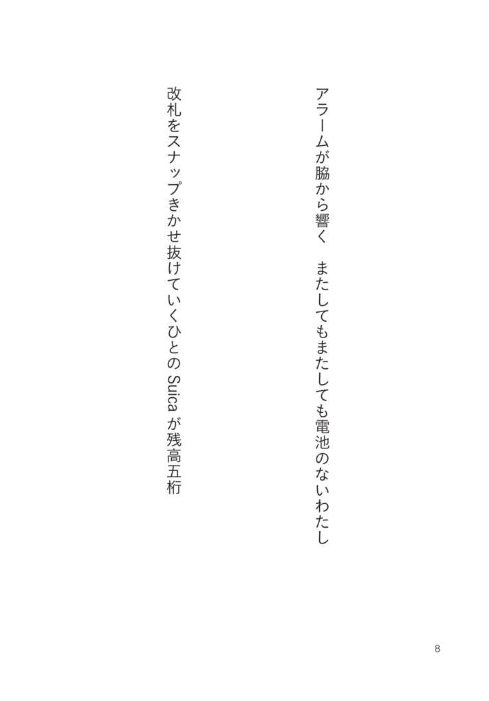 歌集『メトロポリタン口を探して』