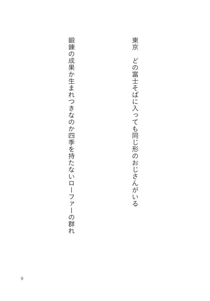 歌集『メトロポリタン口を探して』