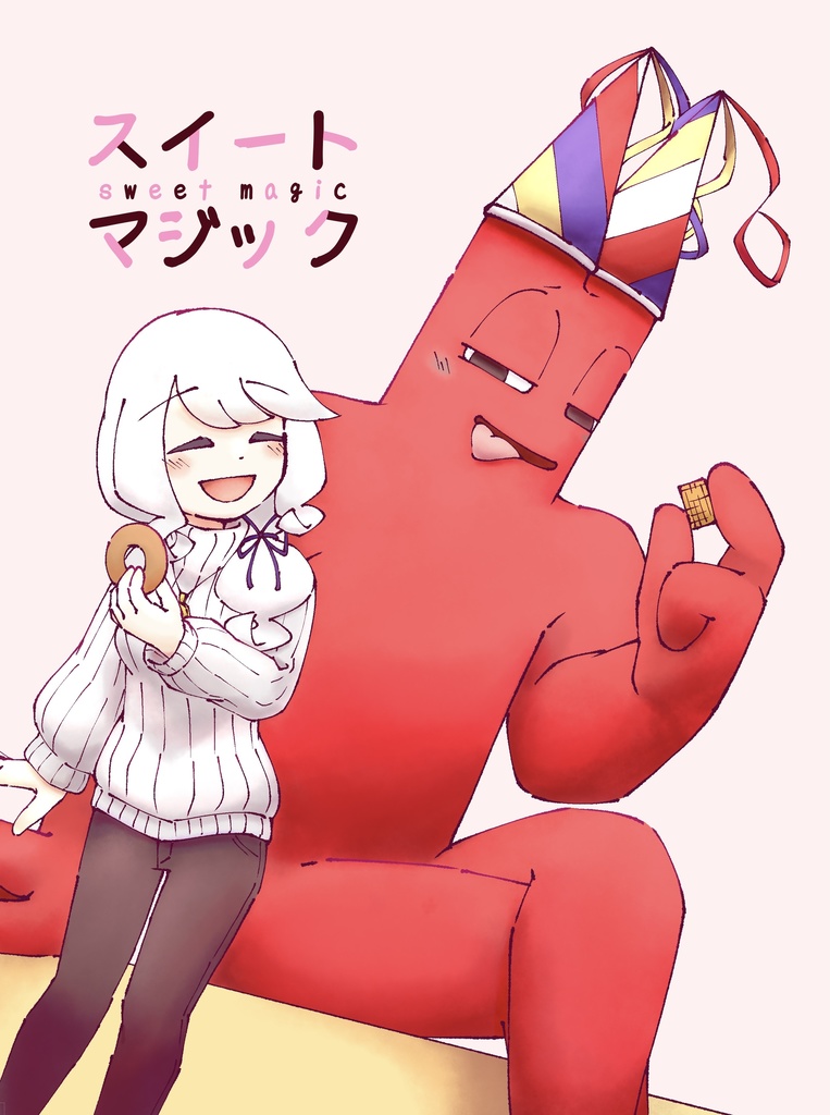 スイートマジック