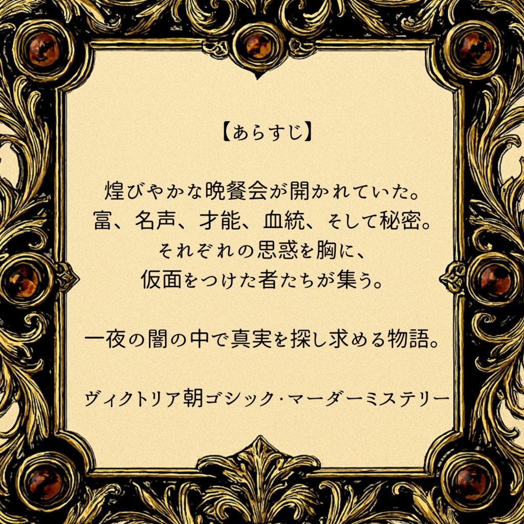 ブラックウッドの薔薇は咲かない【マーダーミステリー】