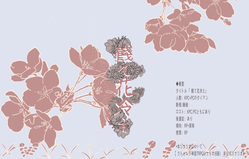 餞て花冷え【SPLL:E189564】