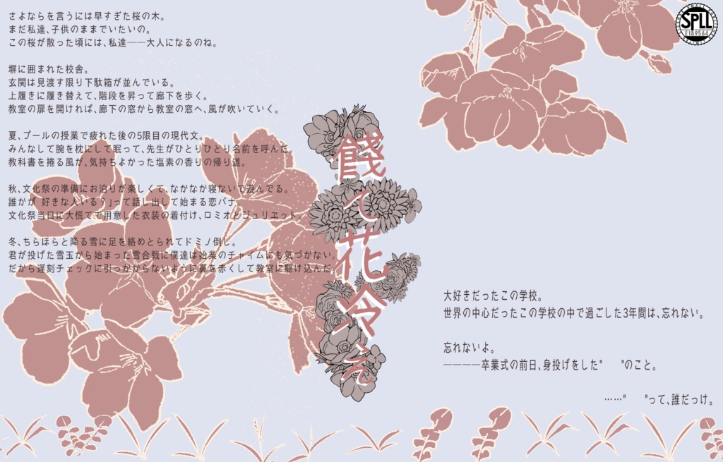 餞て花冷え【SPLL:E189564】