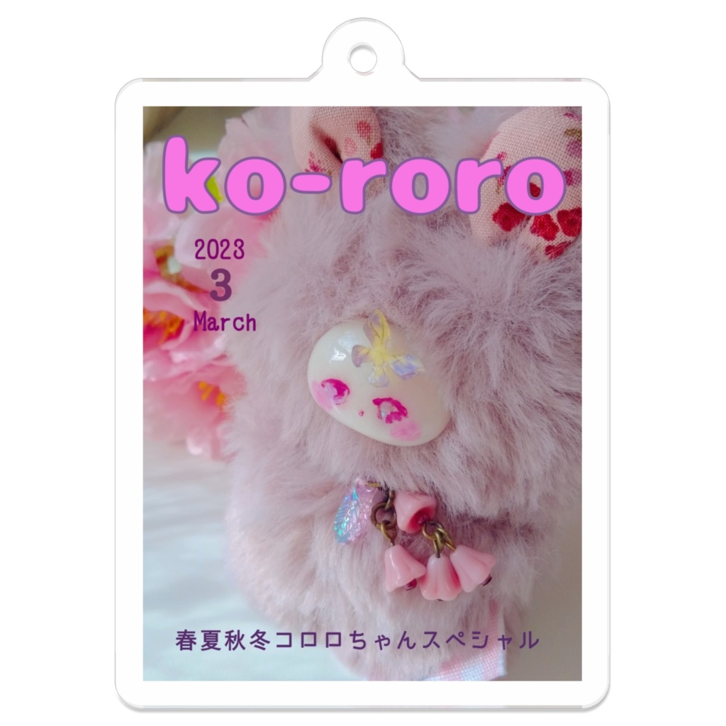 架空のファッション誌ko-roro春号