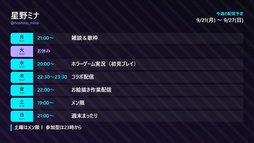 配信スケジュールメーカー|打ち込むだけで週間予定画像ができるブラウザツール(VTuber・配信者向け)