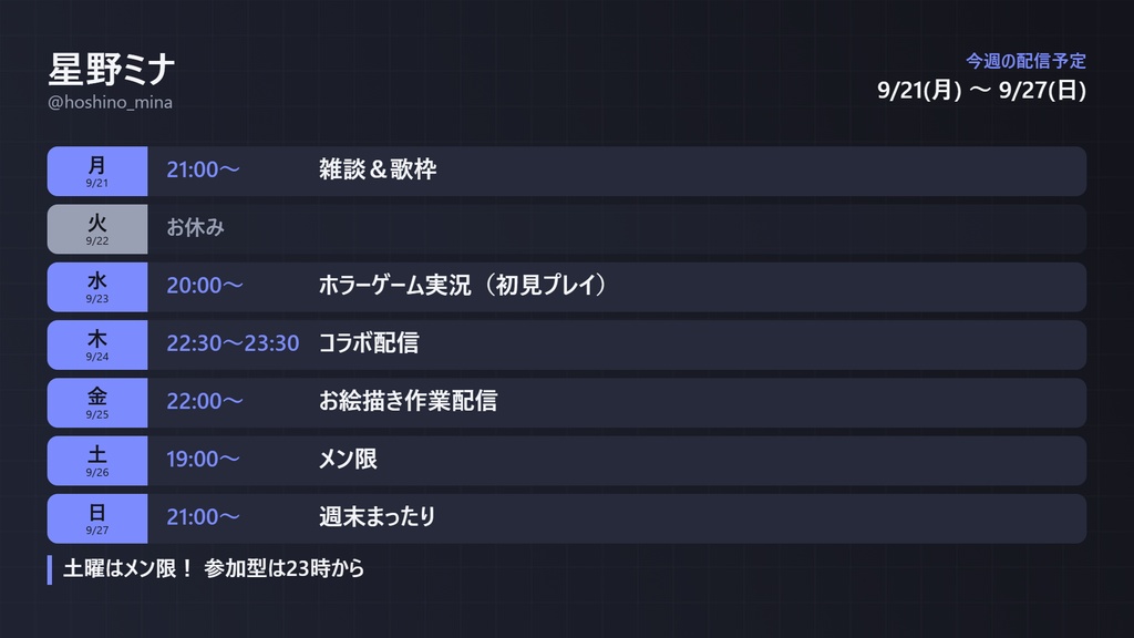 配信スケジュールメーカー|打ち込むだけで週間予定画像ができるブラウザツール(VTuber・配信者向け)