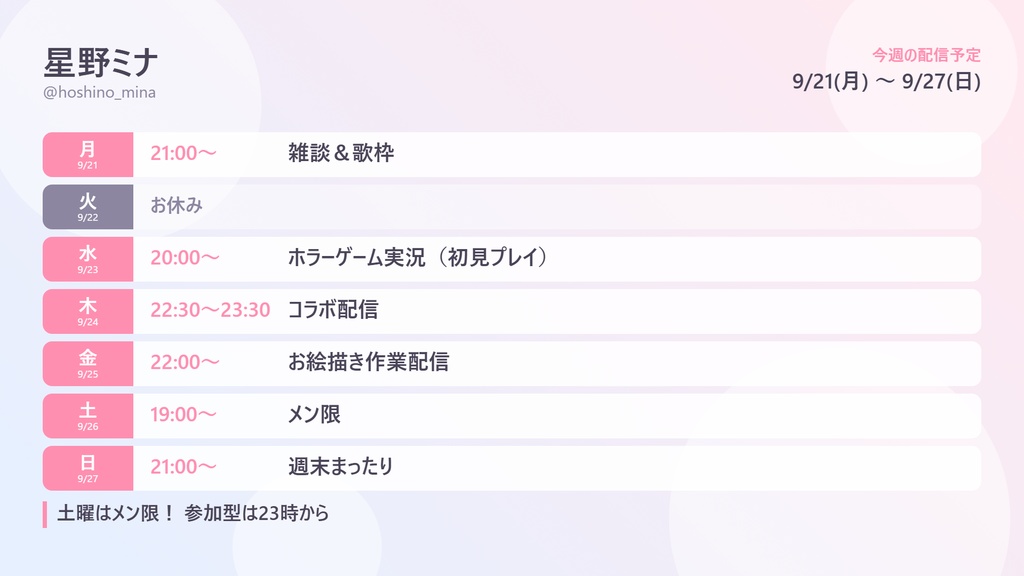 配信スケジュールメーカー|打ち込むだけで週間予定画像ができるブラウザツール(VTuber・配信者向け)