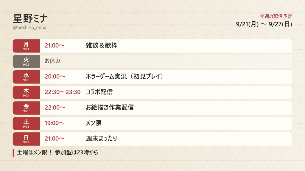 配信スケジュールメーカー|打ち込むだけで週間予定画像ができるブラウザツール(VTuber・配信者向け)