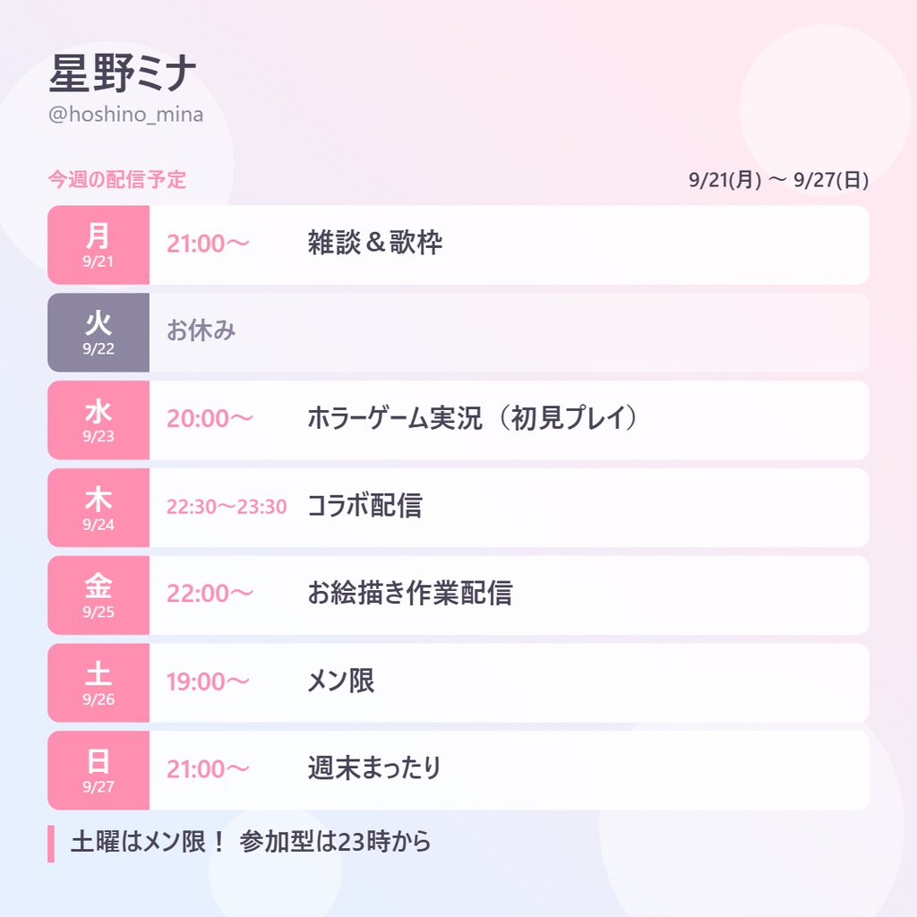 配信スケジュールメーカー|打ち込むだけで週間予定画像ができるブラウザツール(VTuber・配信者向け)
