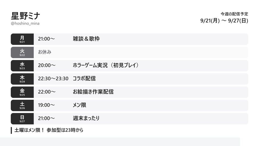 配信スケジュールメーカー|打ち込むだけで週間予定画像ができるブラウザツール(VTuber・配信者向け)