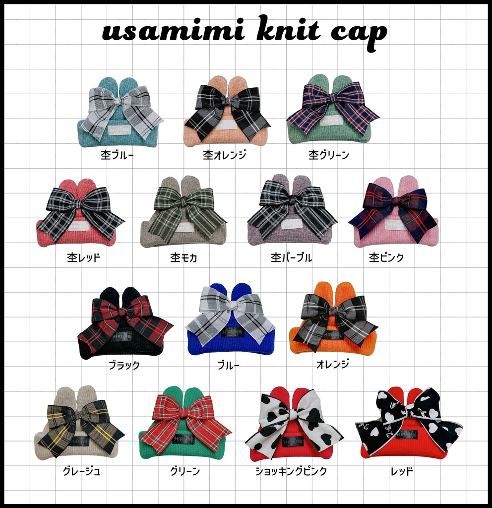 usamimi knit cap