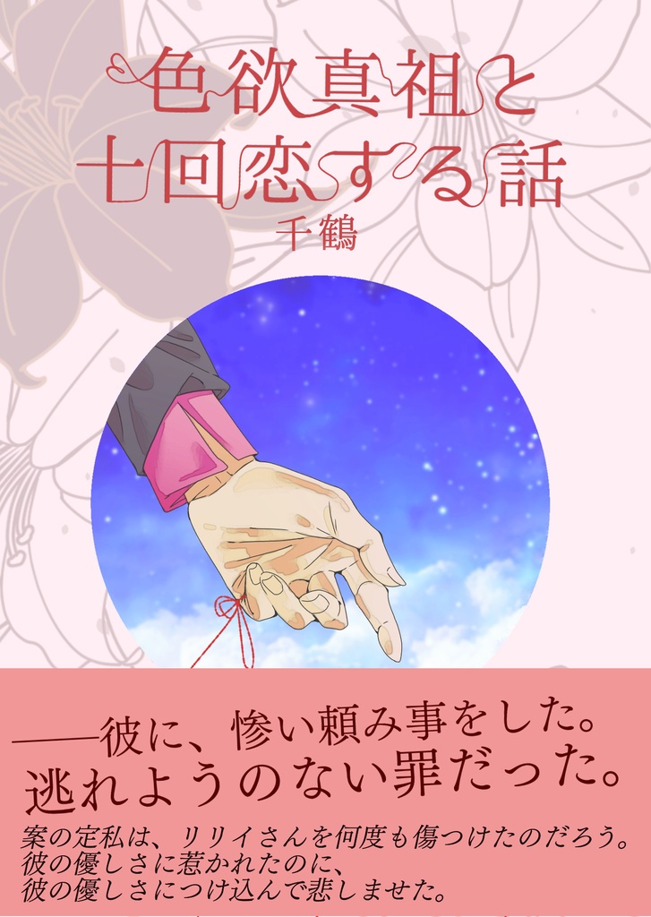 色欲真祖と十回恋する話