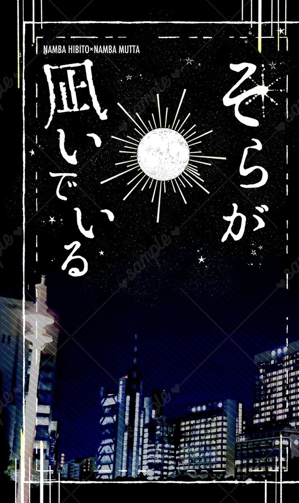 そらが凪いでいる