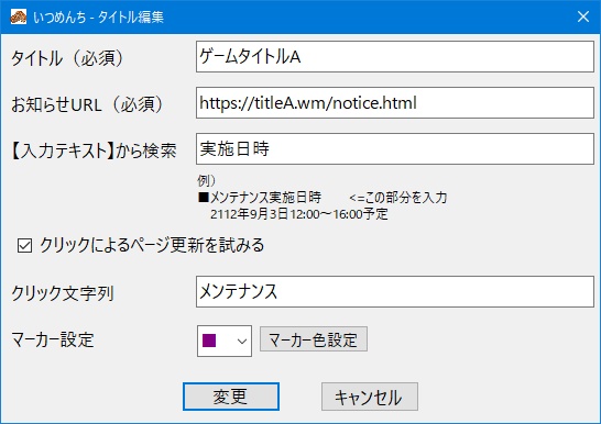 【メンテナンス一括管理カレンダーソフト】いつめんち