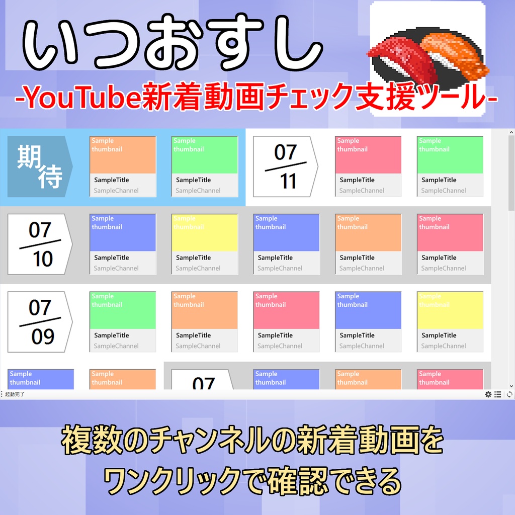 いつおすし - YouTube新着動画チェック支援ツール