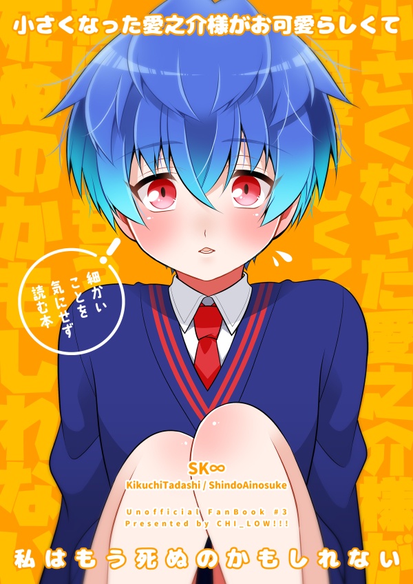 小さくなった愛之介様がお可愛らしくて 私はもう死ぬのかもしれない