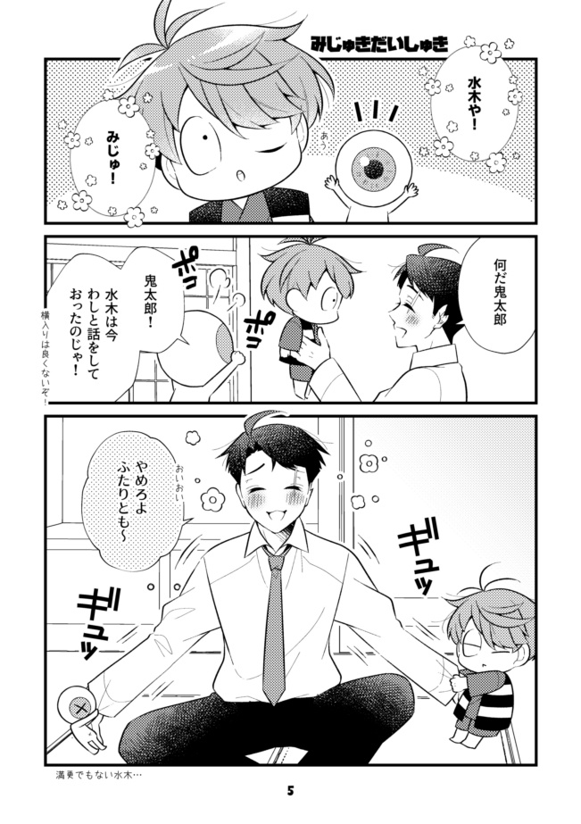 みぢゅきだいしゅき