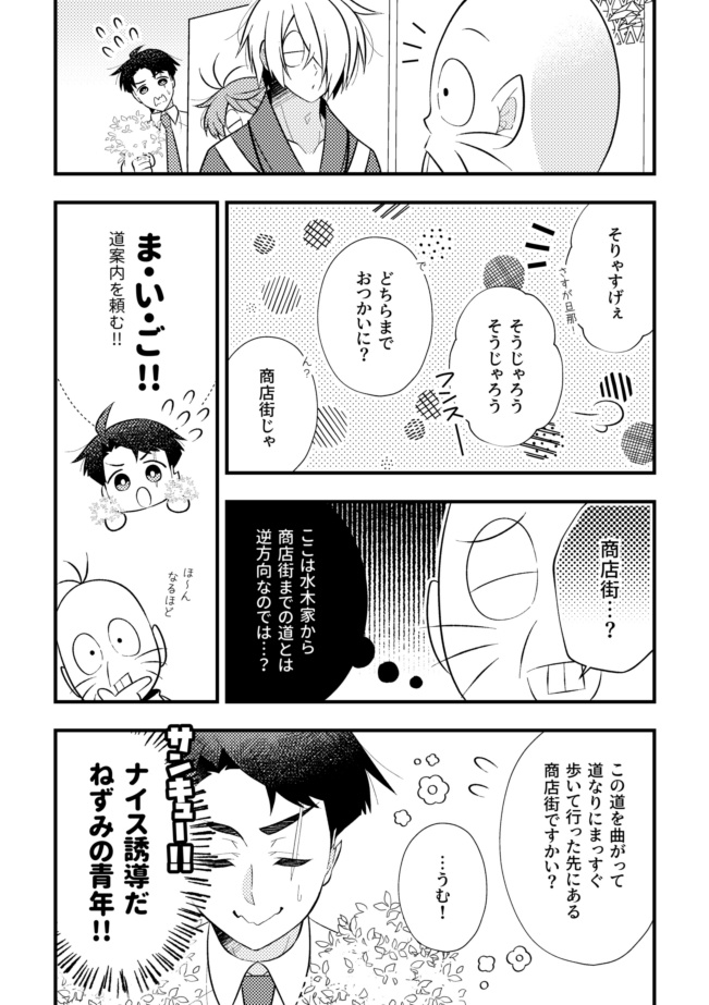 おやこではじめてのおつかいにいくんじゃっ!