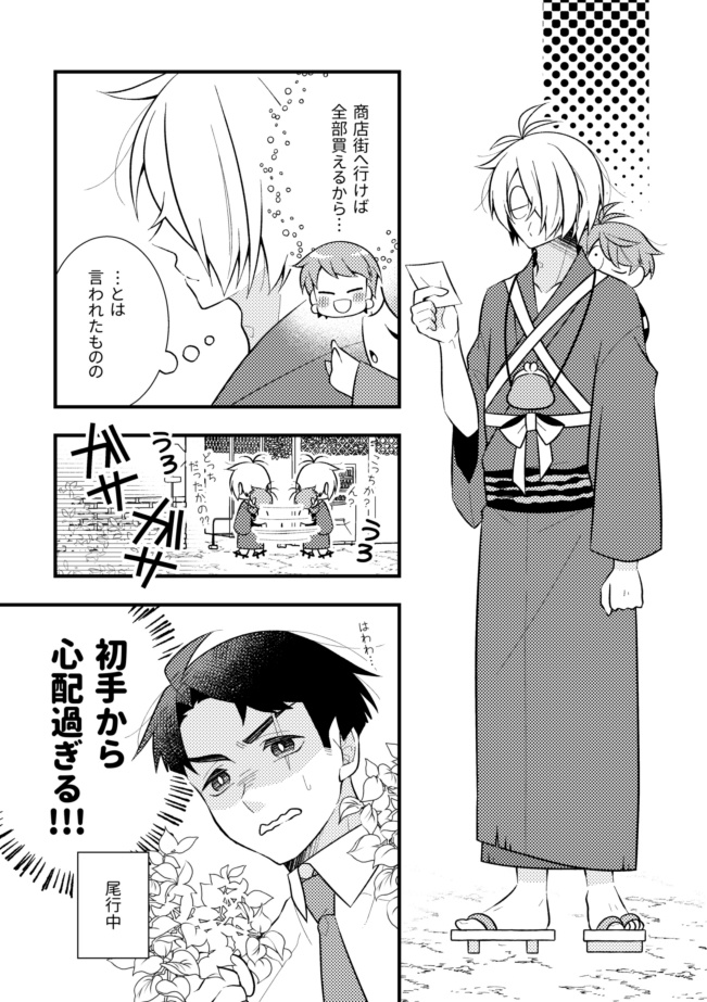 おやこではじめてのおつかいにいくんじゃっ!