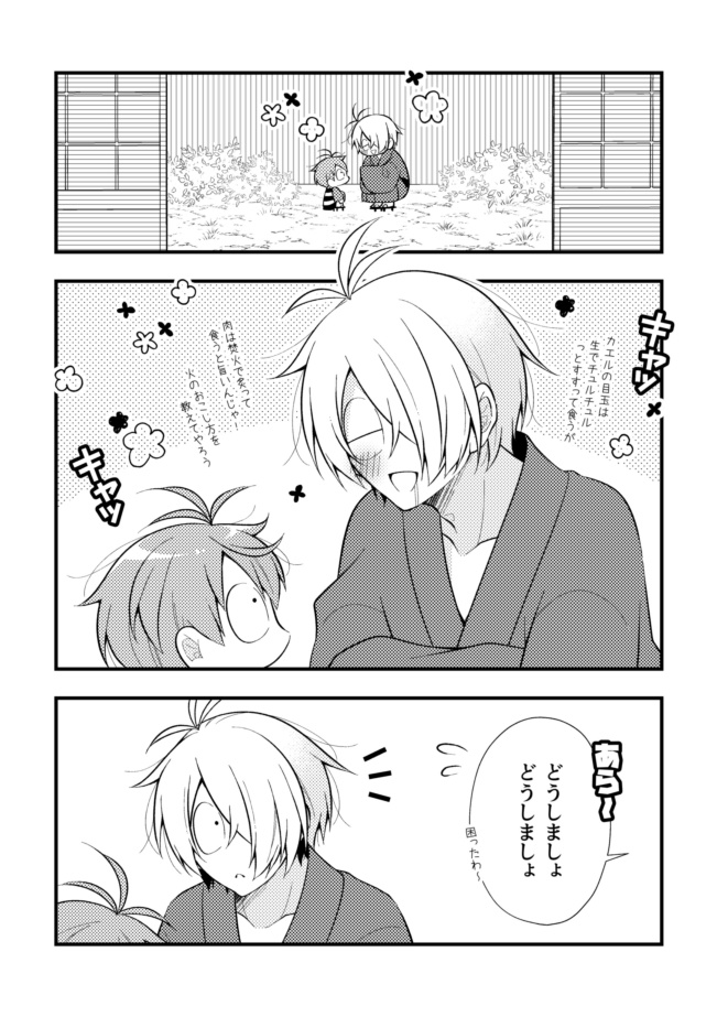 おやこではじめてのおつかいにいくんじゃっ!