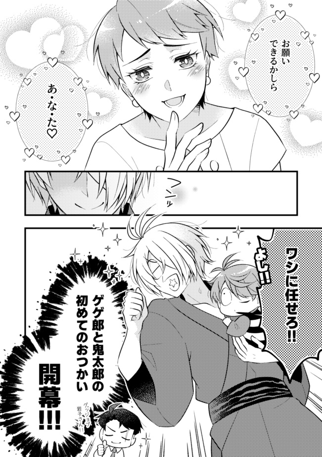 おやこではじめてのおつかいにいくんじゃっ!