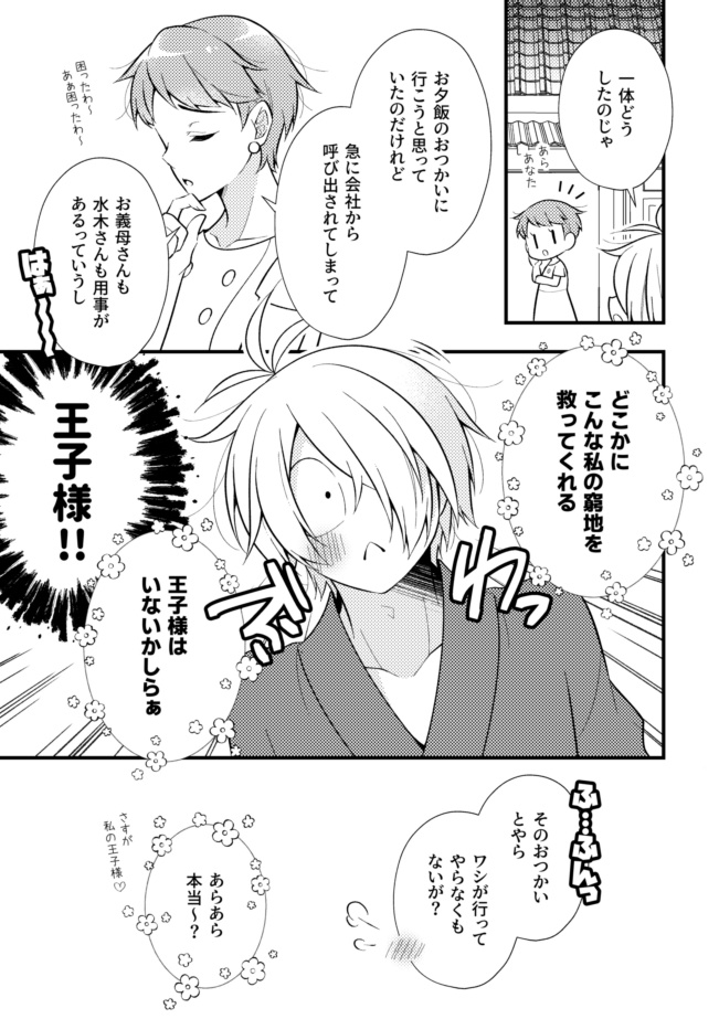 おやこではじめてのおつかいにいくんじゃっ!