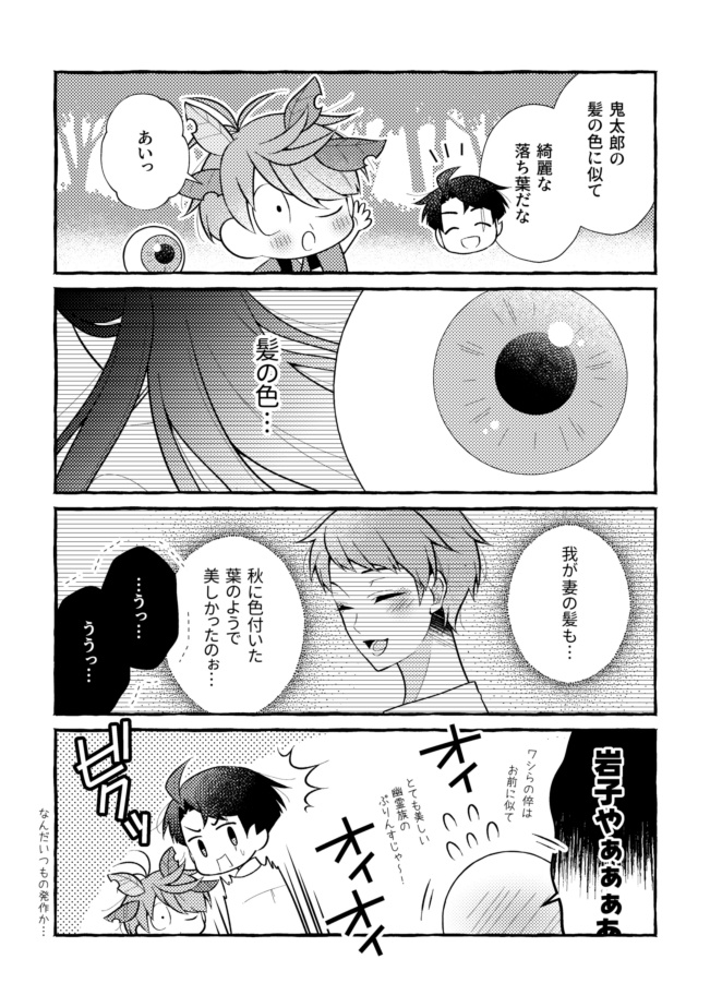 水木さんちの秋支度