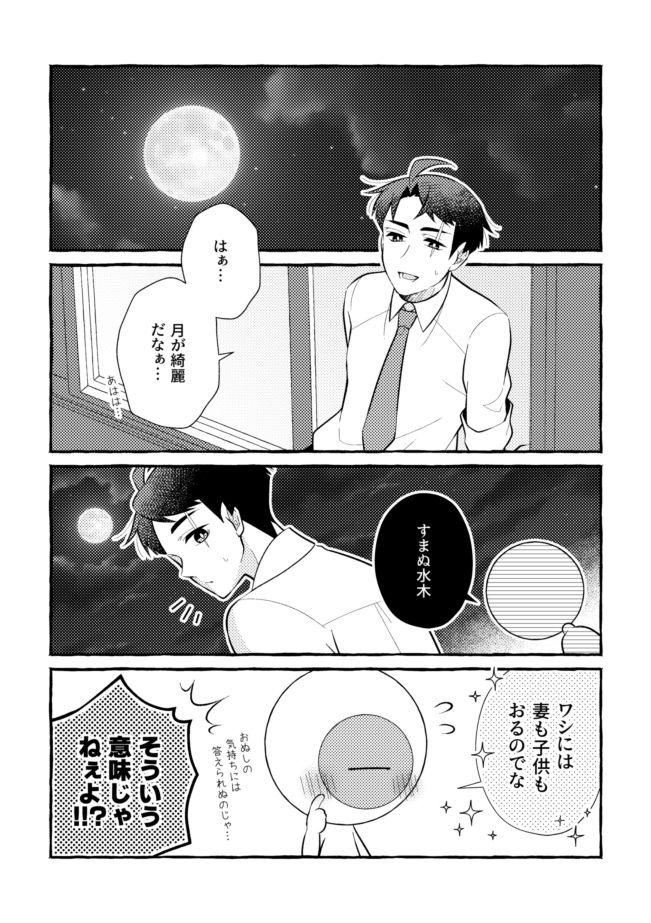 水木さんちの秋支度