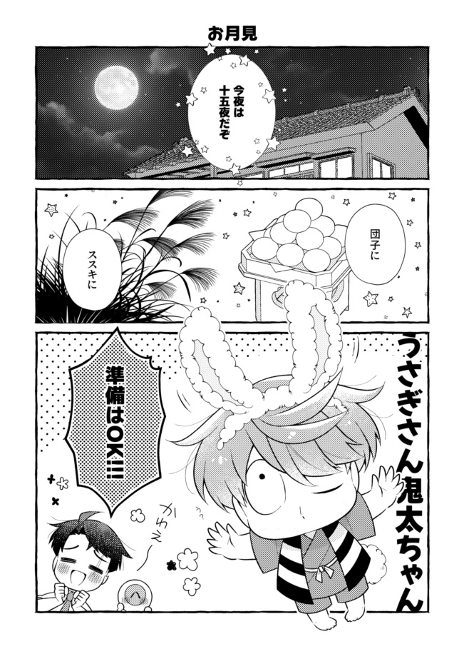 水木さんちの秋支度