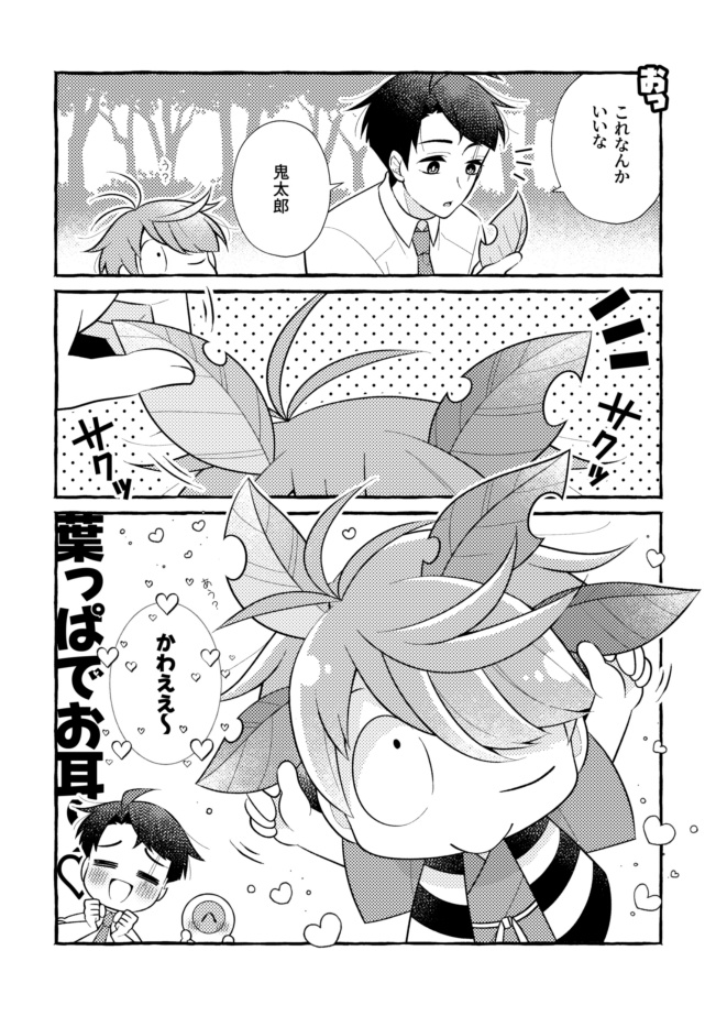 水木さんちの秋支度