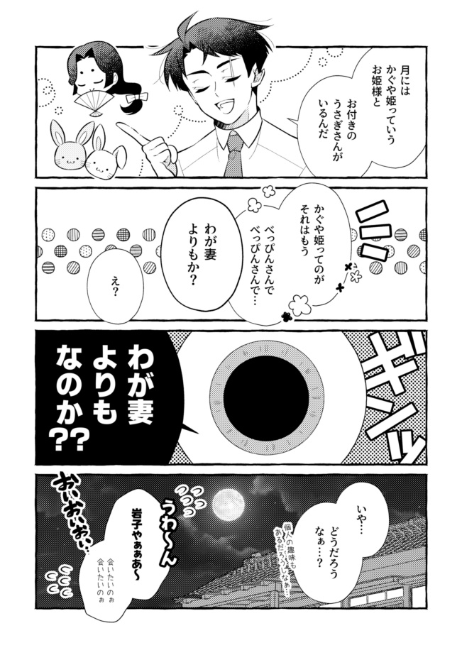 水木さんちの秋支度